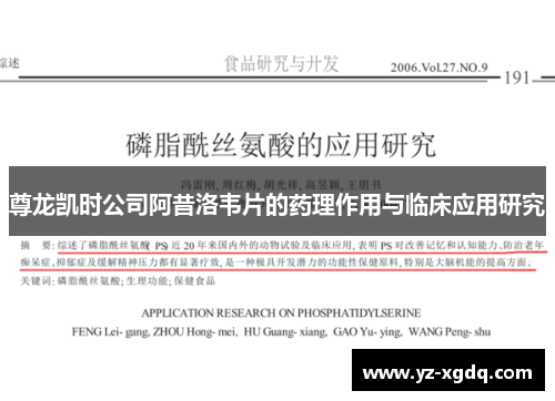 尊龙凯时公司阿昔洛韦片的药理作用与临床应用研究